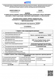 Выписка СРО "ВОЛГА-КАМА" (СРО-П-114-14012010) от 13.06.2023