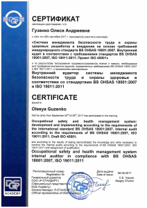 Сертификат BS OHSAS 18001:2007 и ISO 19011:2011