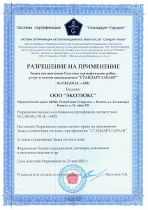 Система менеджмента ГОСТ Р ИСО 14001-2016