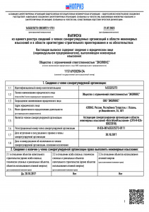 Выписка СРО "ВолгаКамИзыскания" (СРО-И-026-02022010) от 21.07.2023 г.